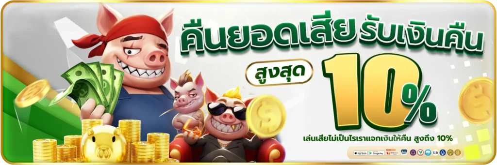 หวานหมู569.online-คืนยอดเสีย-รับเงินคืน-banner