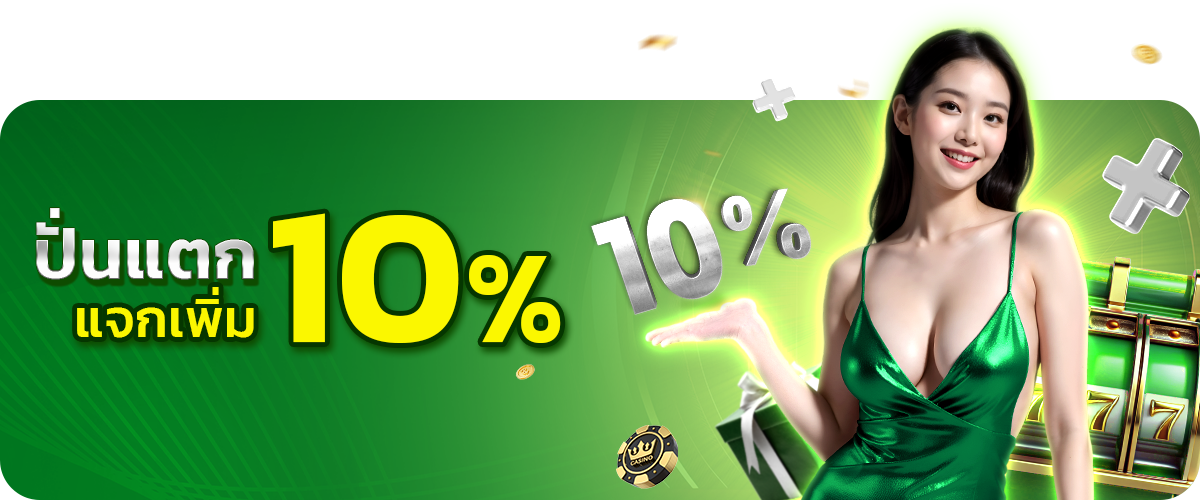  ปั่นแตกแจกเพิ่ม10_หวานหมู569 