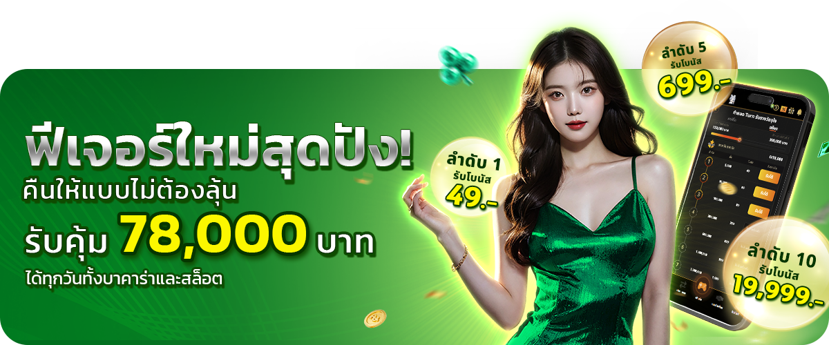  ฟีเจอร์ใหม่สุดปัง_หวานหมู569 